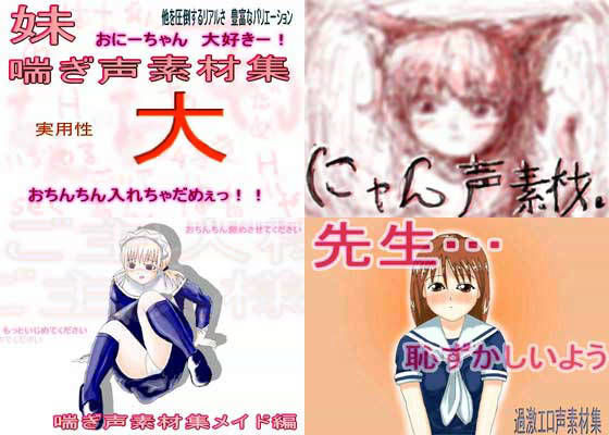 スピーのエロ革命工房★超エッチ喘ぎ声素材セット！[フェラ]