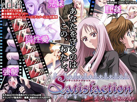 eclat★Satisfaction 〜あなたと私の絆〜[制服]