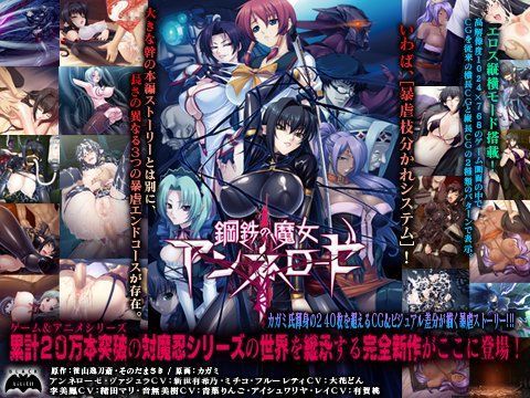Lilith ［リリス］★鋼鉄の魔女アンネローゼ[触手]