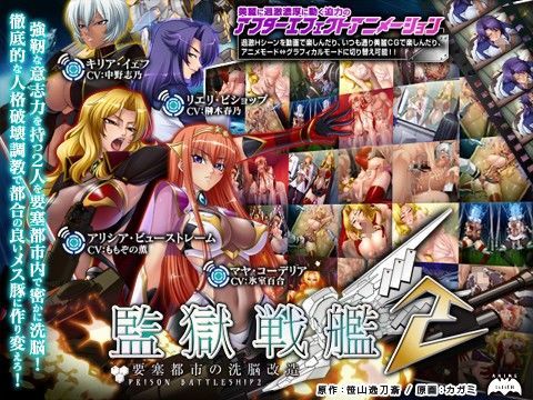 Lilith ［リリス］★監獄戦艦2〜要塞都市の洗脳改造〜[動画・アニメーション]