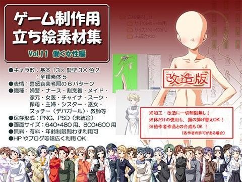 Blue Forest★立ち絵素材集 Vol.11働く女性編改造版（成人向）[メイド]