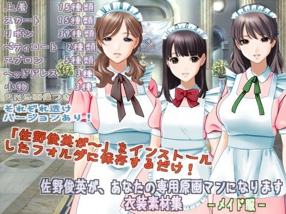 White Candy★佐野俊英があなたの専用原画マンになります 衣装素材集ABC – メイド服 -[アクセサリー]