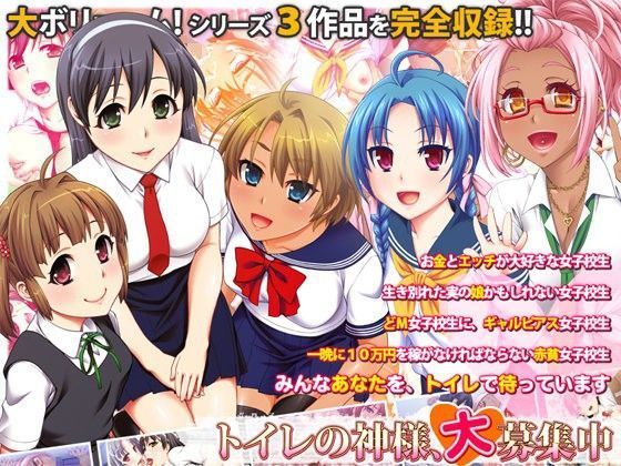 劇團近未来★トイレの神様、大募集中[制服]