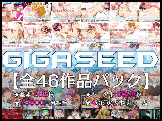 IP★GIGASEED【FANZA限定】[イラスト・CG集]