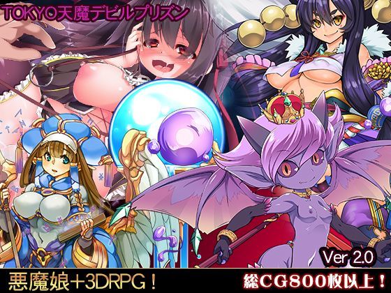 WILD FLOWER★TOKYO天魔デビルプリズンVer2.03[触手]
