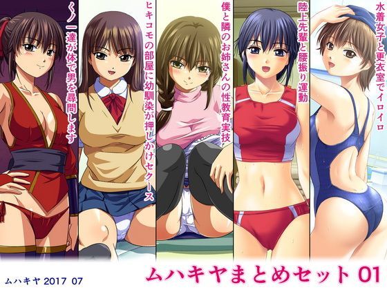 ムハキヤ★ムハキヤまとめセット01[競泳・スクール水着]