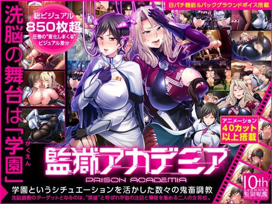 Lilith ［リリス］★監獄アカデミア[デモ・体験版あり]