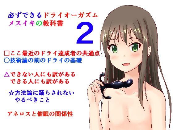 ちとげドリル★必ずできるドライオーガズム メスイキの教科書2[女装・男の娘]