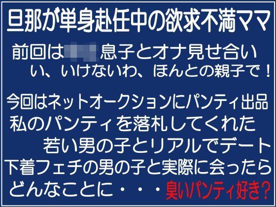 チャコの耳★マリアの「ママのパンティ2」[熟女]