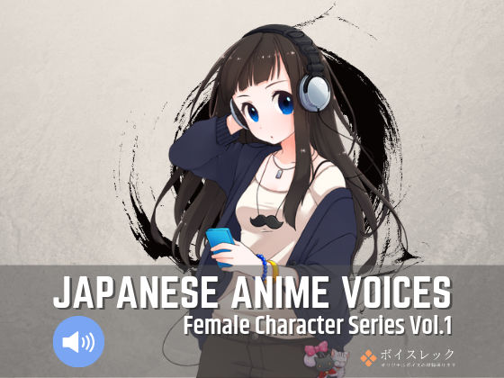 ボイスレック★Japanese Anime Voices:Female Character Series Vol.1[音声付き]