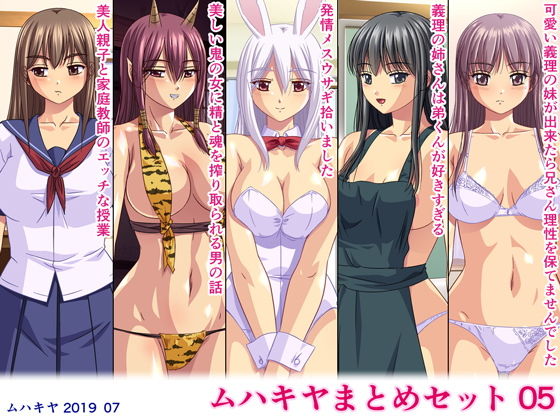 ムハキヤ★ムハキヤまとめセット05[制服]