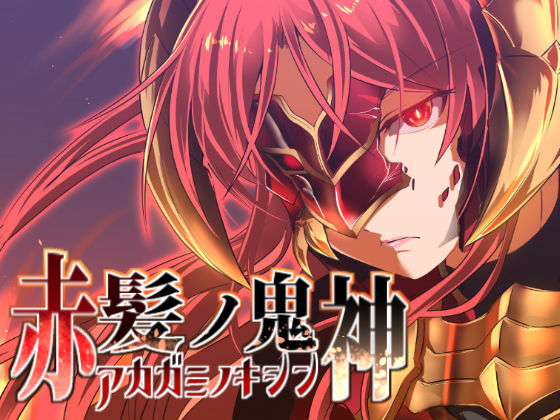 ぬこ魔神★赤髪の鬼神[バニーガール]