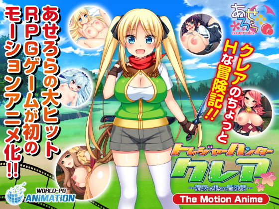 WORLDPG ANIMATION★トレジャーハンタークレア 〜精液を集める冒険家〜The Motion Anime-[動画・アニメーション]