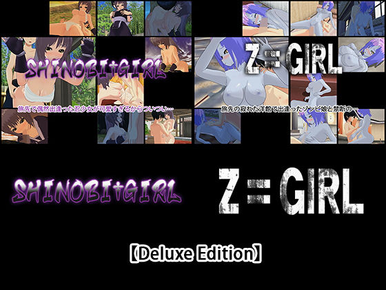 capsule soft★【Deluxe Edition】 SHINOBI†GIRL・Z〓GIRL[3DCG]