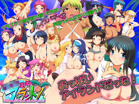 ナップルミル★ショタおねアイランド！ -お姉ちゃんのオッパイはボクのもの！-[動画・アニメーション]