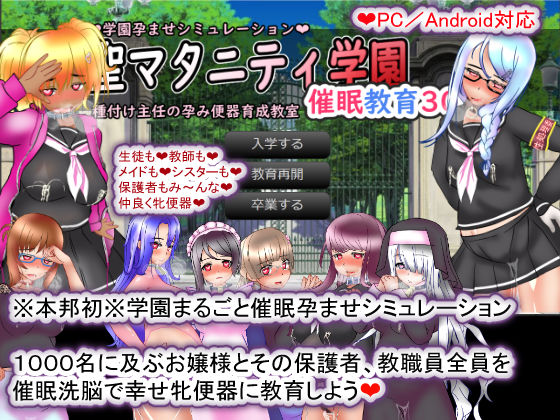種付け一年後★聖マタニティ学園・催●教育30日・種付け主任の孕み便器育成教室[拘束]