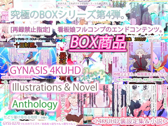 ヒロカワミズキ（スタジオ・ジナシスタ！！）★GYNASIS 4KUHD Illustrations ＆ Novel Anthology[ファンタジー]