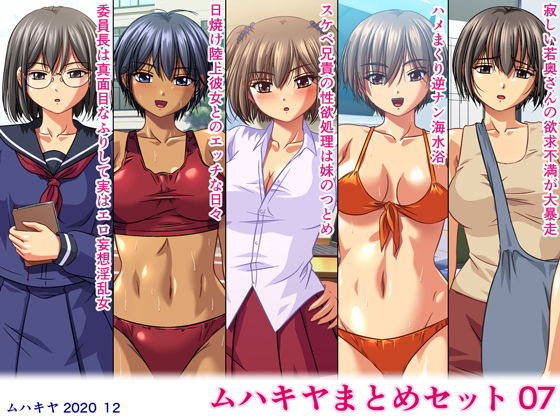ムハキヤ★ムハキヤまとめセット07[人妻・主婦]