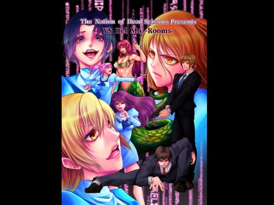 The Nation of Head Scissors★VS Del Mo -Rooms-[全年齢向け]