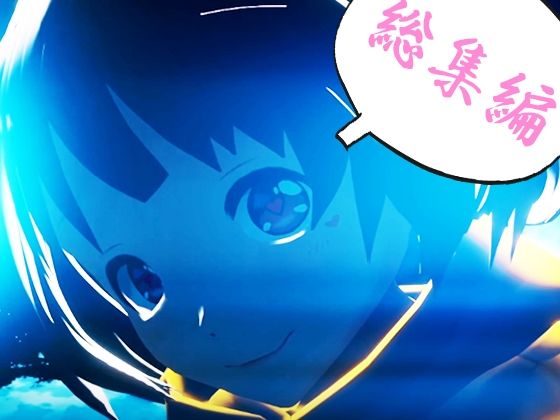 えるるっく★えるるっく総集編〜PC版〜[3DCG]