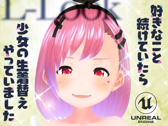 えるるっく★繁殖のえるるっく 〜脱がして増やして大放出〜[3DCG]
