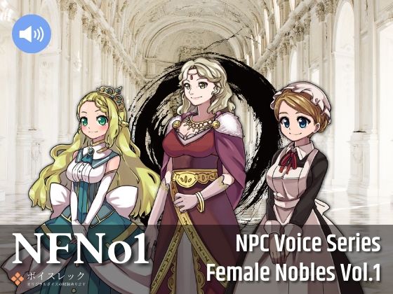 ボイスレック★NFNo1:NPC Female Nobles Vol.1[音声付き]