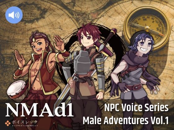 ボイスレック★NMAd1:NPC Male Adventurers Vol.1[音声付き]