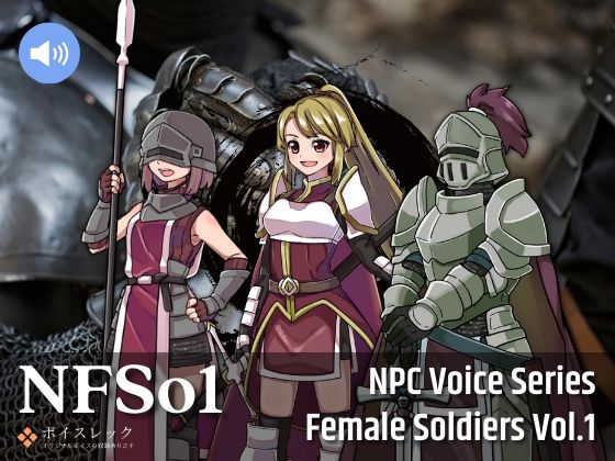 ボイスレック★NFSo1:NPC Female Soldiers Vol.1[音声付き]