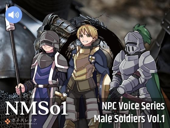 ボイスレック★NMSo1:NPC Male Soldiers Vol.1[音声付き]