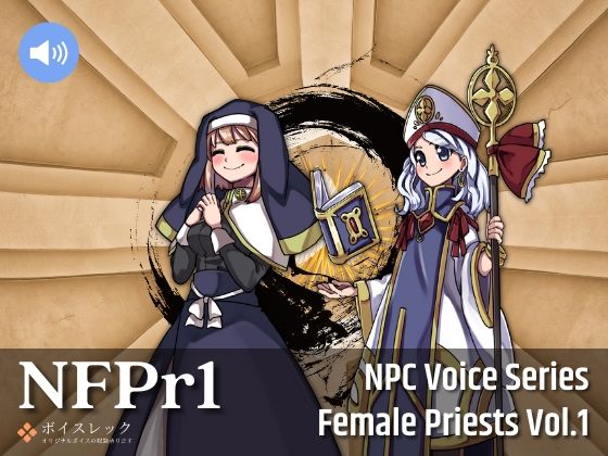 ボイスレック★NFPr1:NPC Female Priests Vol.1[音声付き]