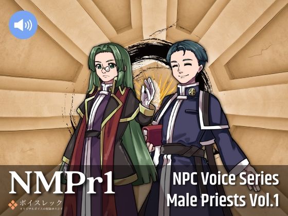 ボイスレック★NMPr1:NPC Male Priests Vol.1[音声付き]