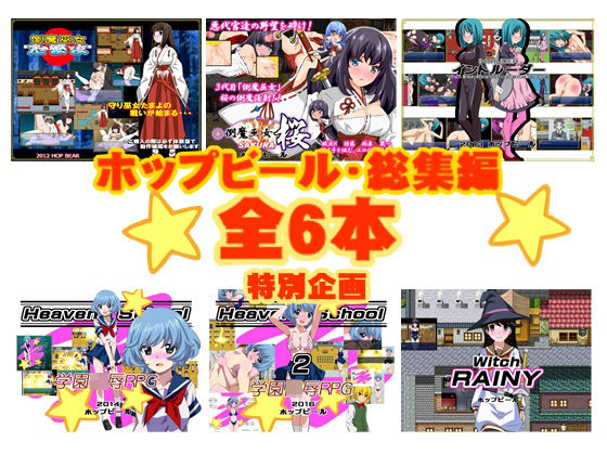 ホップビール★ホップビール総集編6本セット[ファンタジー]