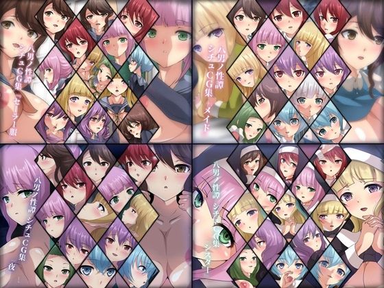 Dressing＋Party★八男ノ性譚 シチュCG集 4部作[ファンタジー]
