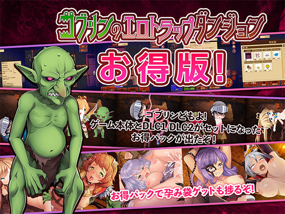緑の帝国★ゴブリンのエロトラップダンジョン〜お得パック〜[めがね]