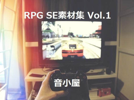 音小屋★RPG SE素材集 Vol.1[ファンタジー]