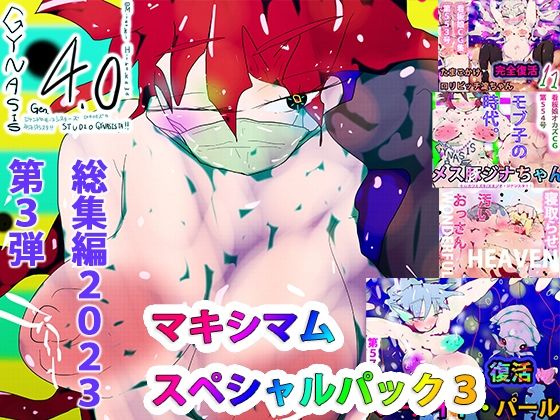 ヒロカワミズキ（スタジオ・ジナシスタ！！）★【総集編・純愛】ジナンドロモーフ・シスターズ マキシマムスペシャルパック3【2023シーズン】[熟女]