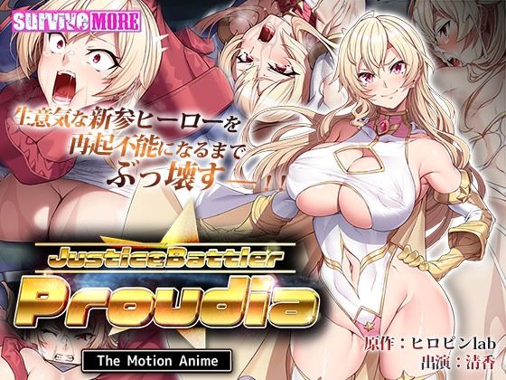 survive more★JusticeBattler Proudia The Motion Anime[動画・アニメーション]