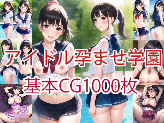 this★アイドル孕ませ学園1000枚（マルチビュー）[羞恥]