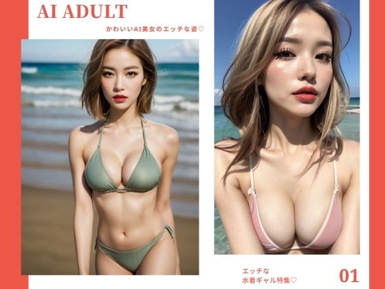 AIプロデューサー★AI ADULT 01[巨乳]