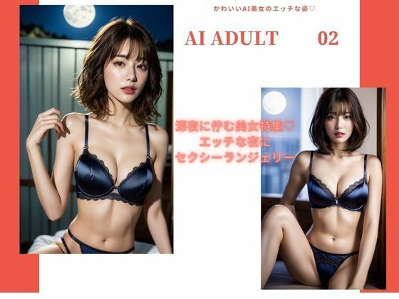 AIプロデューサー★AI ADULT 02[下着]