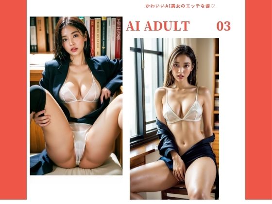 AIプロデューサー★AI ADULT 03[制服]