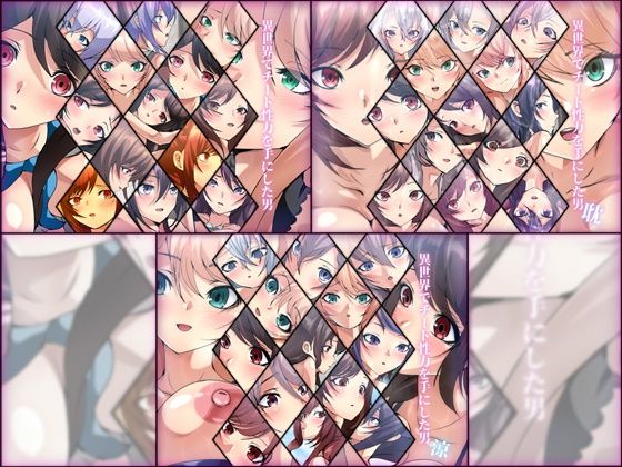 Dressing＋Party★異世界でチート性力を手にした男 3部作パック[学園もの]