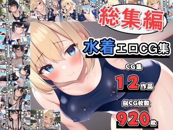 AI画像館★水着エロCG集総集編[学園もの]