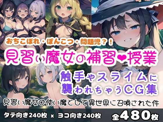 0番のりば★見習い魔女の補習授業[イラスト・CG集]