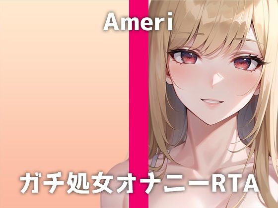 でぃすとぴあ★ガチ処女が20分間耐久オナニーに挑戦！「イキすぎて…死んじゃうかも…」処女なのにオナニーが大好きな女性声優のHすぎる連続絶頂音声をお楽しみください。[オナニー]