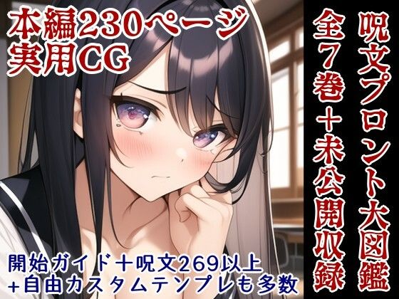 風鈴亭★エロCGプロント呪文大図鑑〜代償になった妹達〜1/2/3/4/5/6/7巻【総集編】[辱め]
