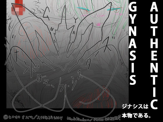 ヒロカワミズキ（スタジオ・ジナシスタ！！）★That’s GYNASIS[イラスト・CG集]
