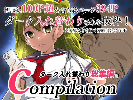 いわした書店★compilationダーク入れ替わり総集編[ニーソックス]