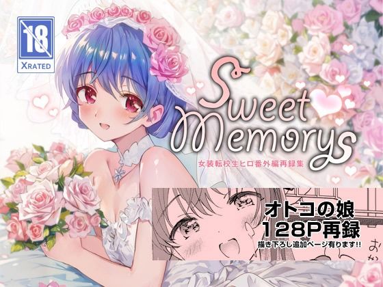 落童★SWEET MEMORIAL[ネコミミ・獣系]