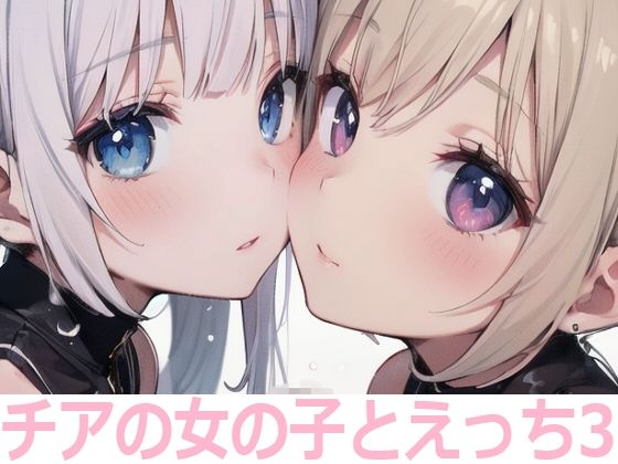 もちもち生産所★チアの女の子とえっち3[イラスト・CG集]